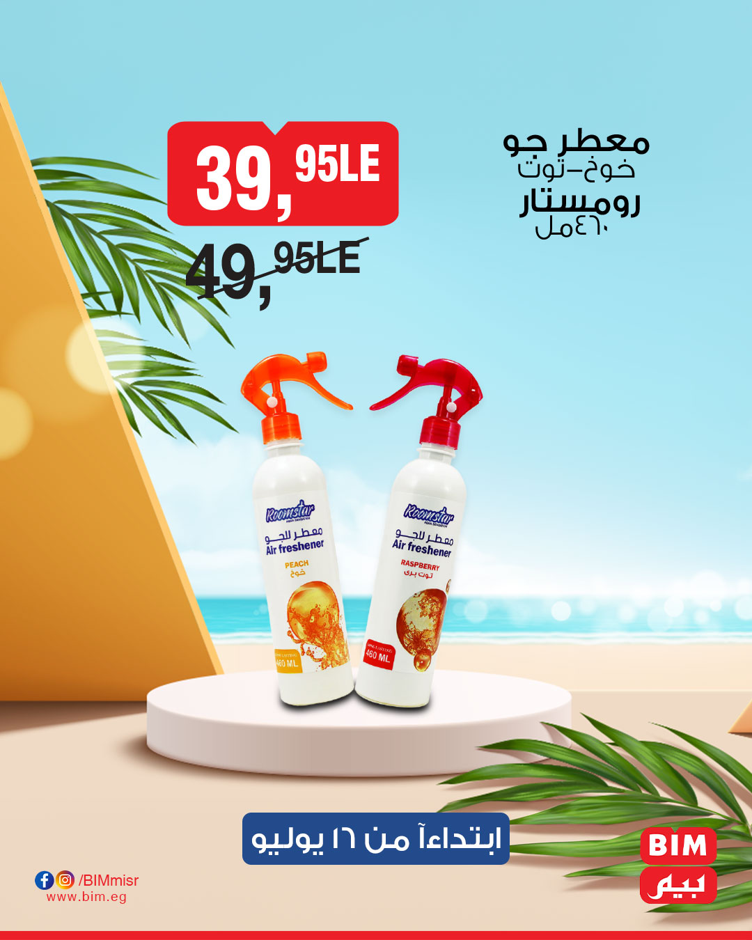 bim offers from 15jul to 1jun 2025 عروض بيم من 15 يوليو حتى 1 يونيو 2025 صفحة رقم 32